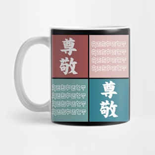 Japanese Kanji Respect Japan Lover Pop Art Urban Symbol Vintage 505 Mug